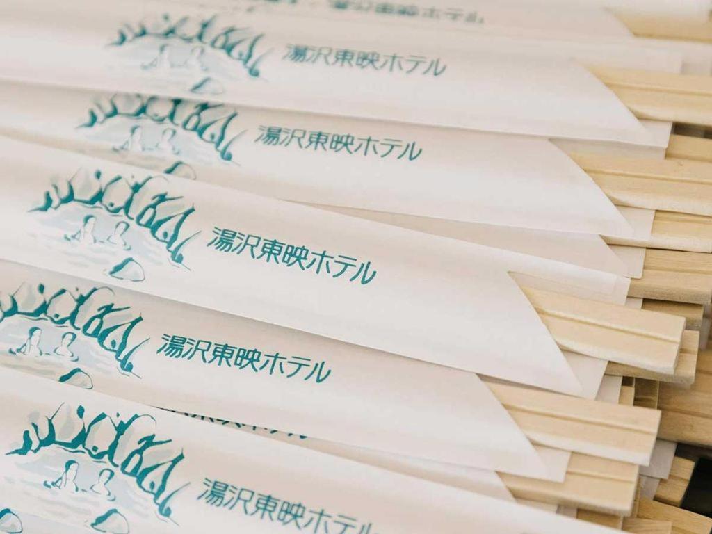 Yuzawa Toei Hotel Zewnętrze zdjęcie